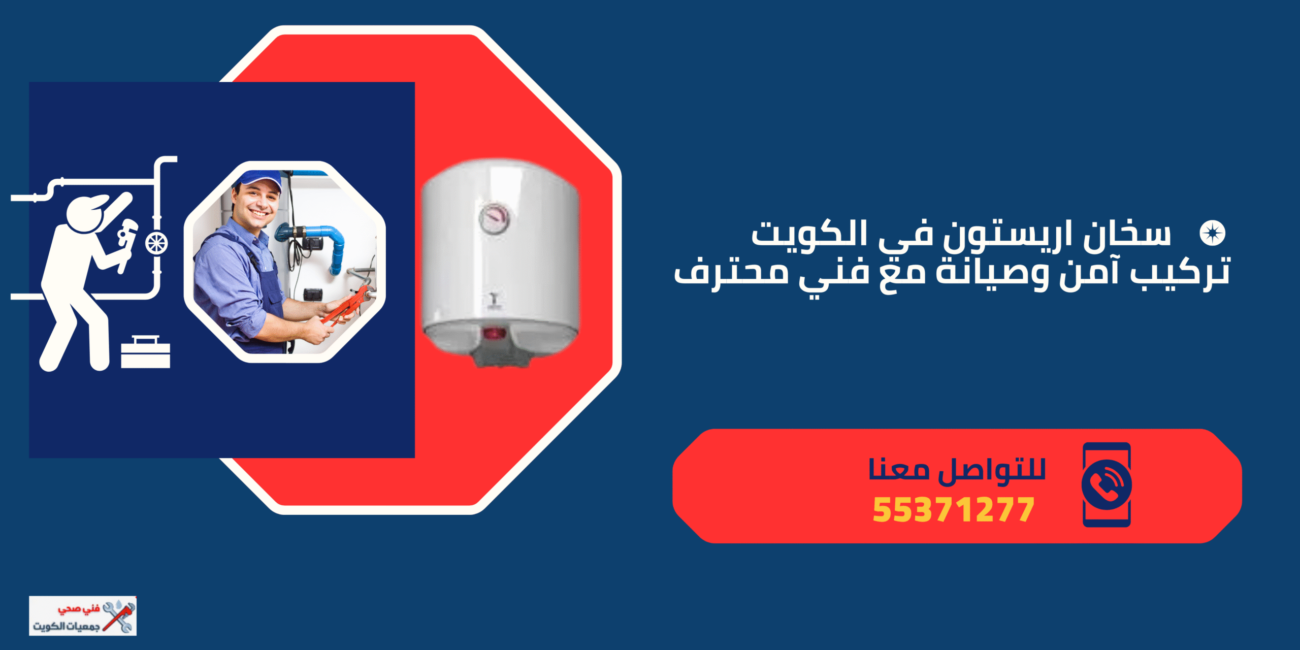 سخان اريستون في الكويت