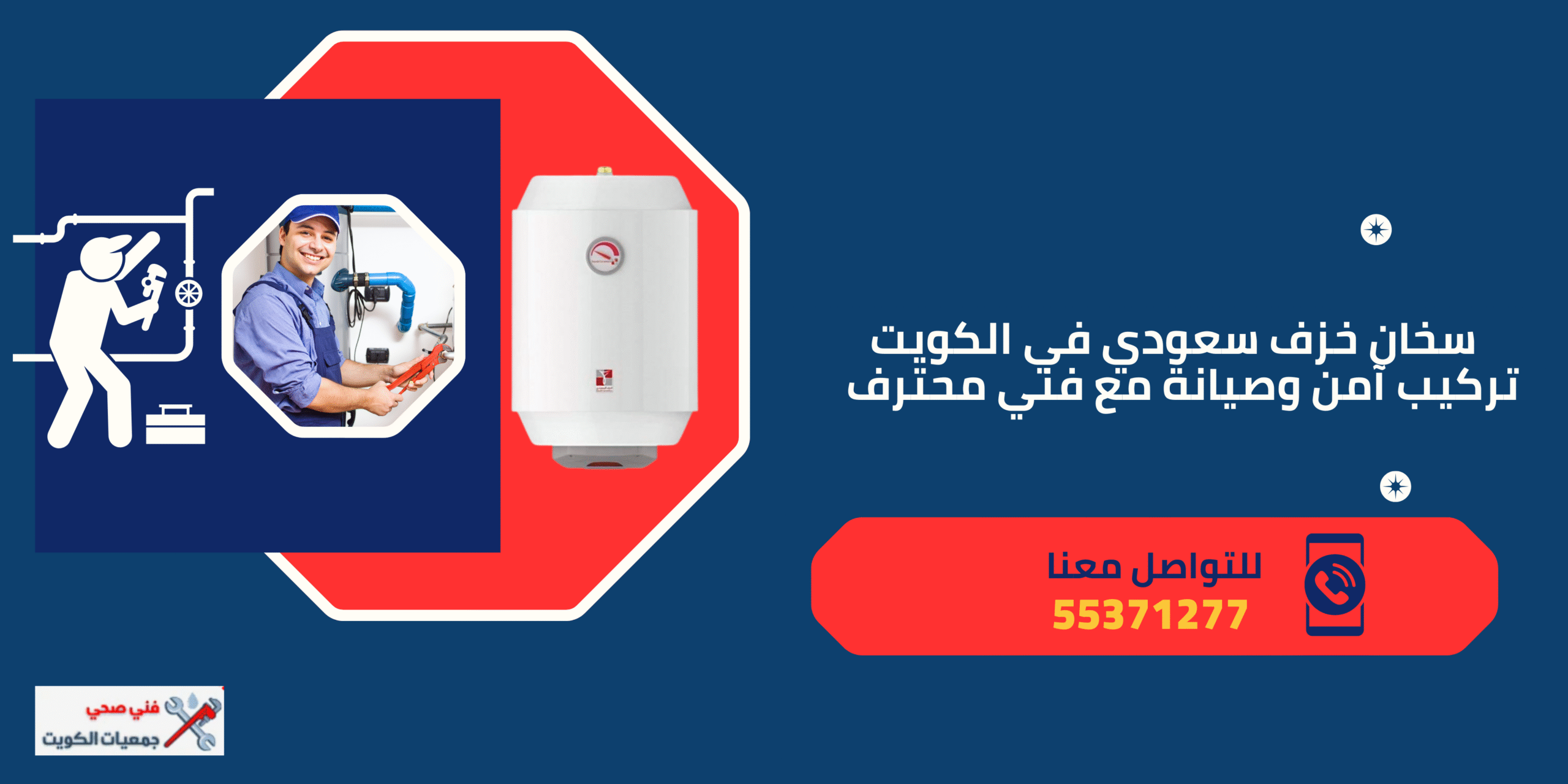 سخان خزف سعودي في الكويت