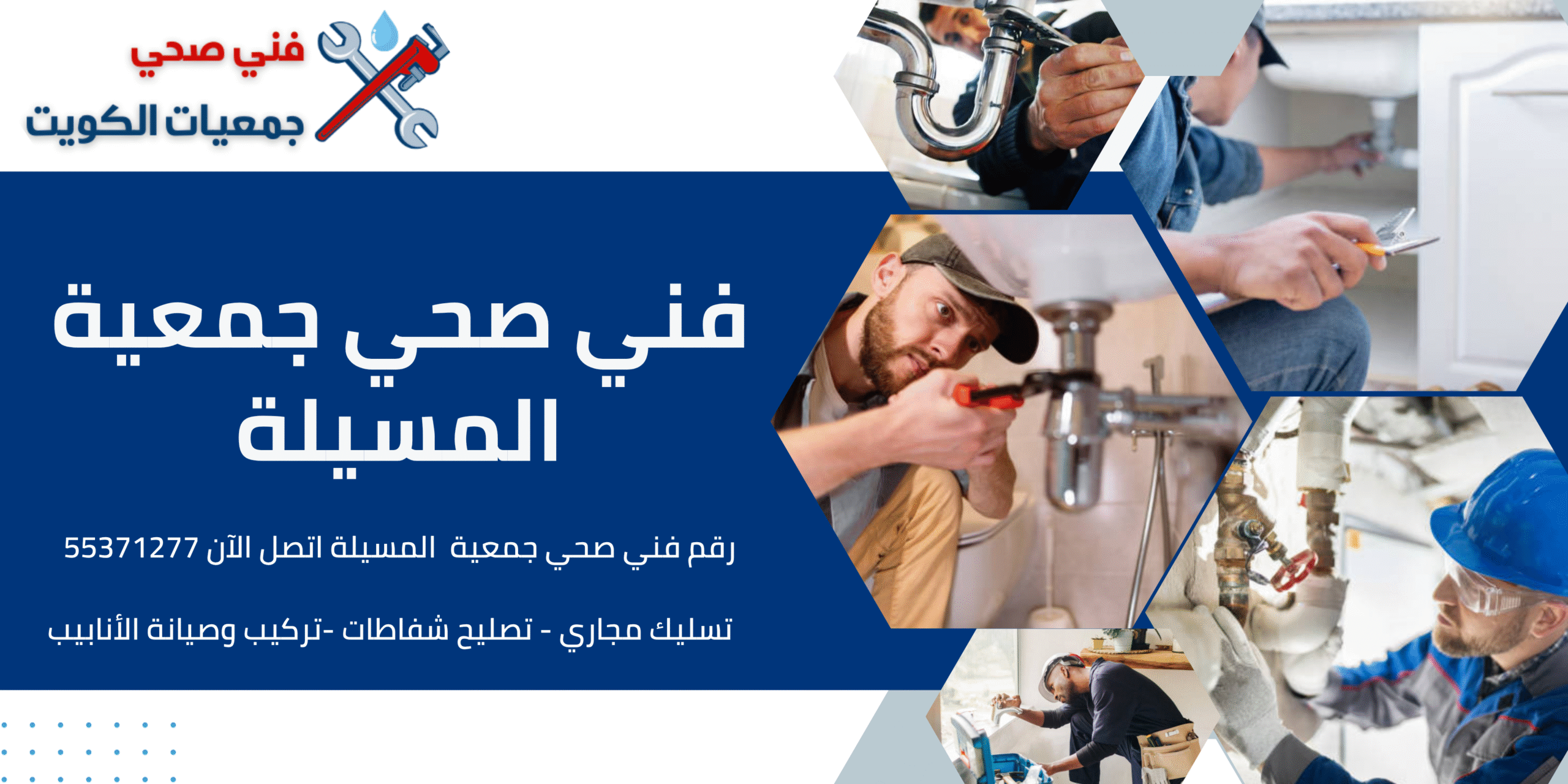 فني صحي المسيلة