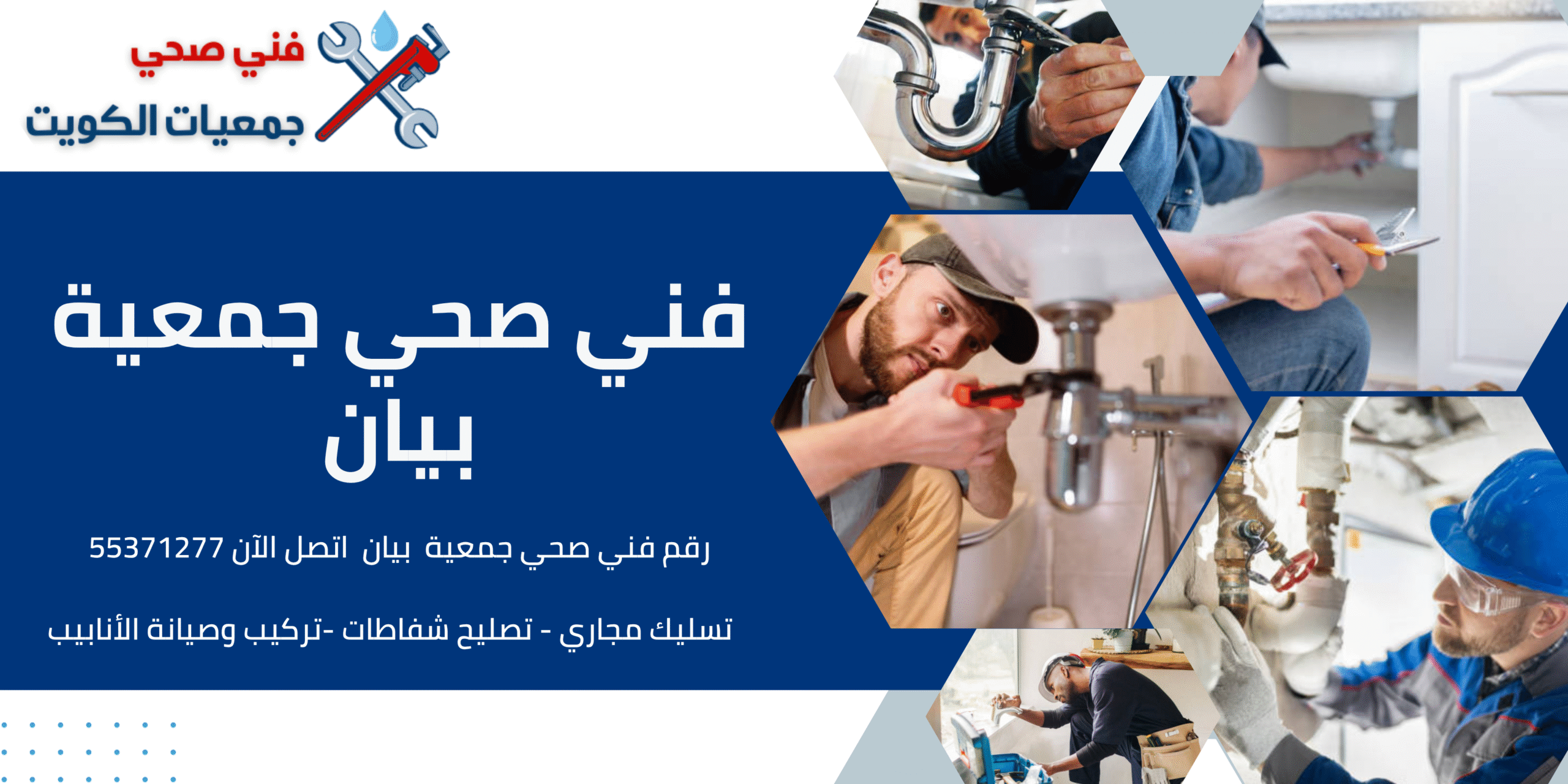 فني صحي بيان